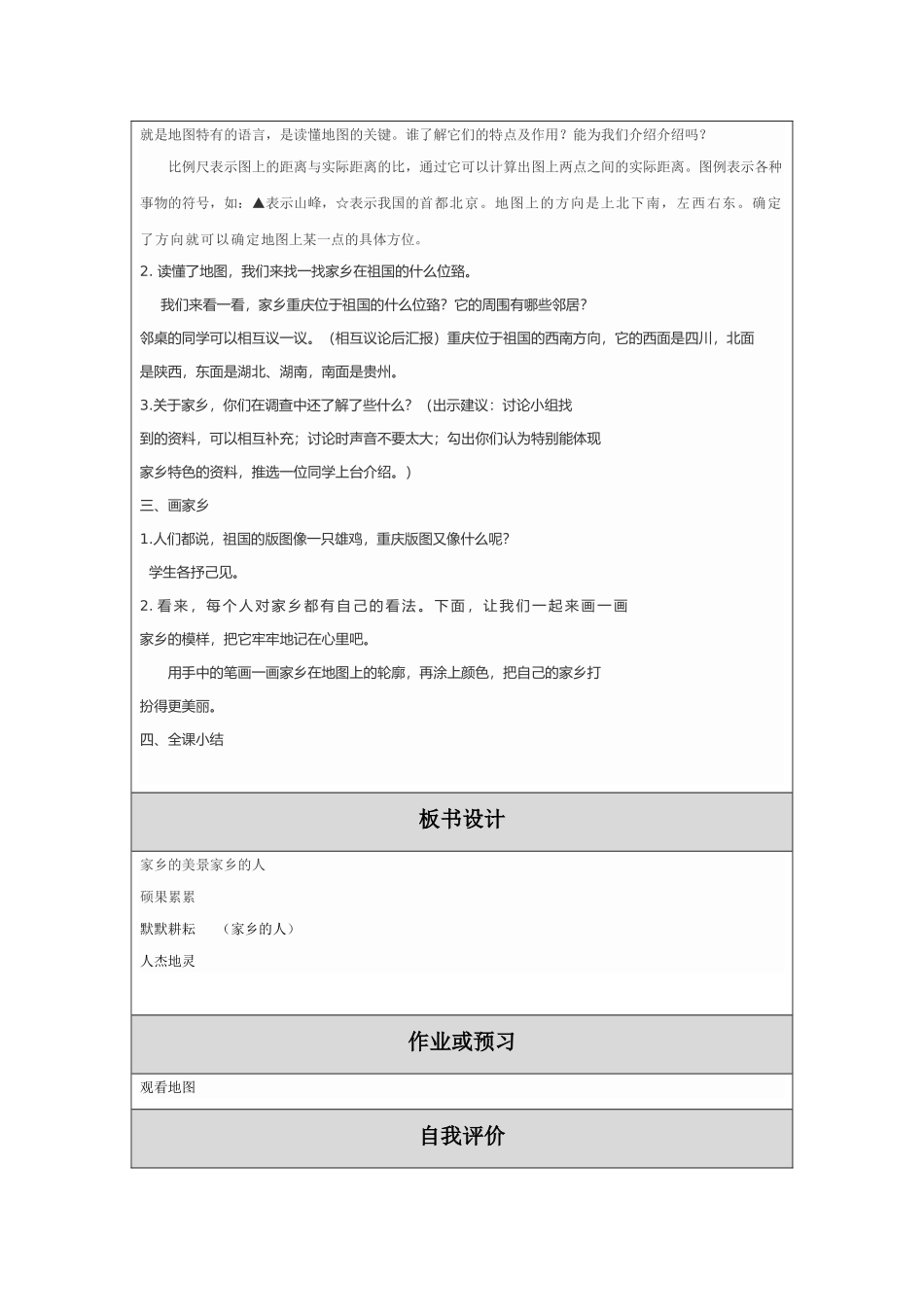 思想品德山教学设计作业_第2页