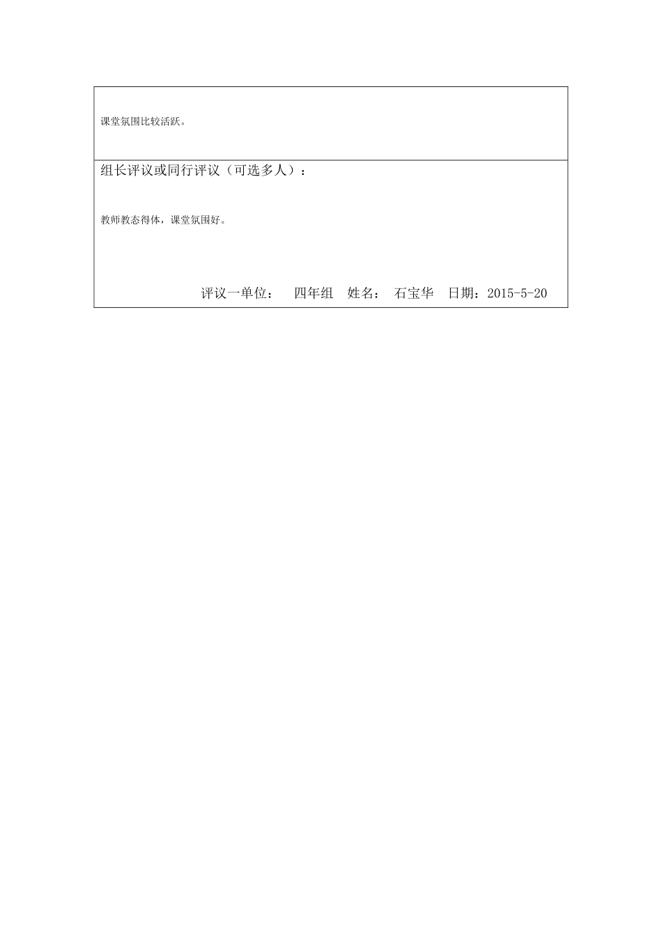 思想品德山教学设计作业_第3页