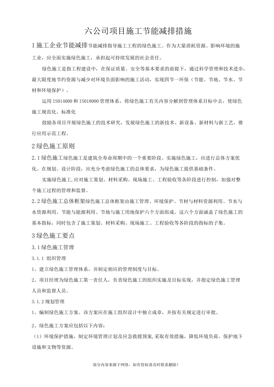 工程施工节能减排措施精选_第1页