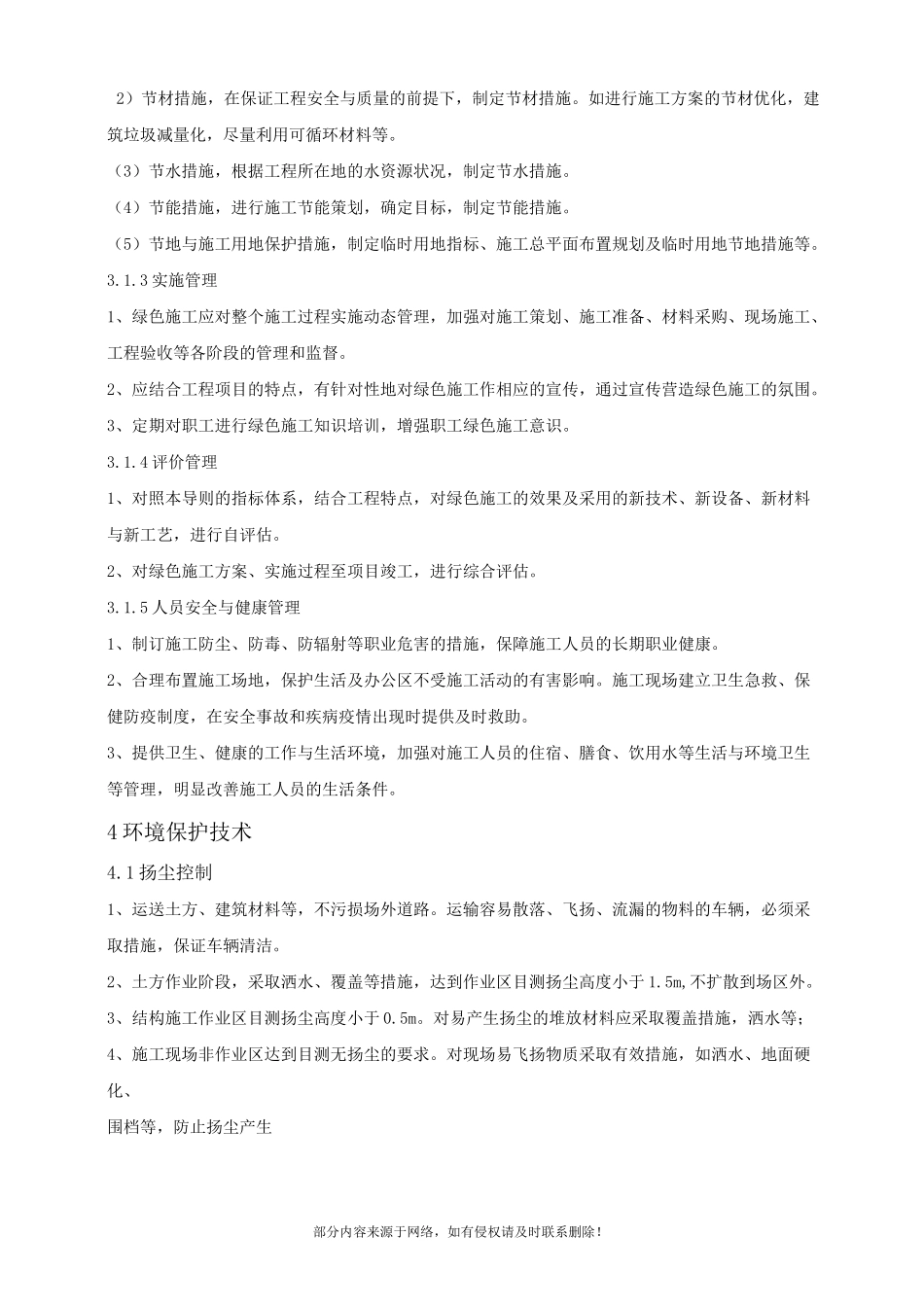 工程施工节能减排措施精选_第2页