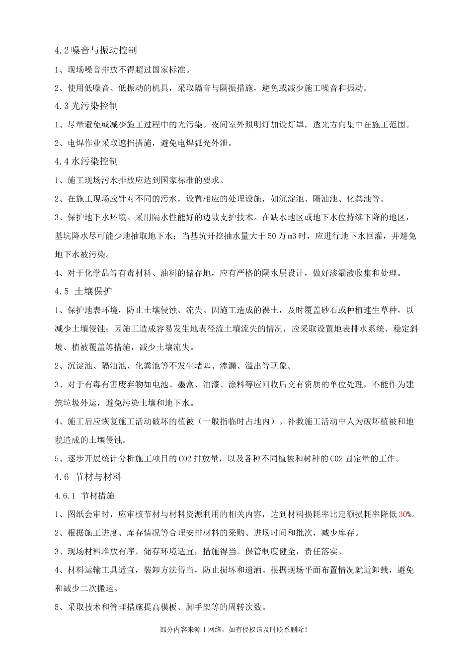 工程施工节能减排措施精选_第3页