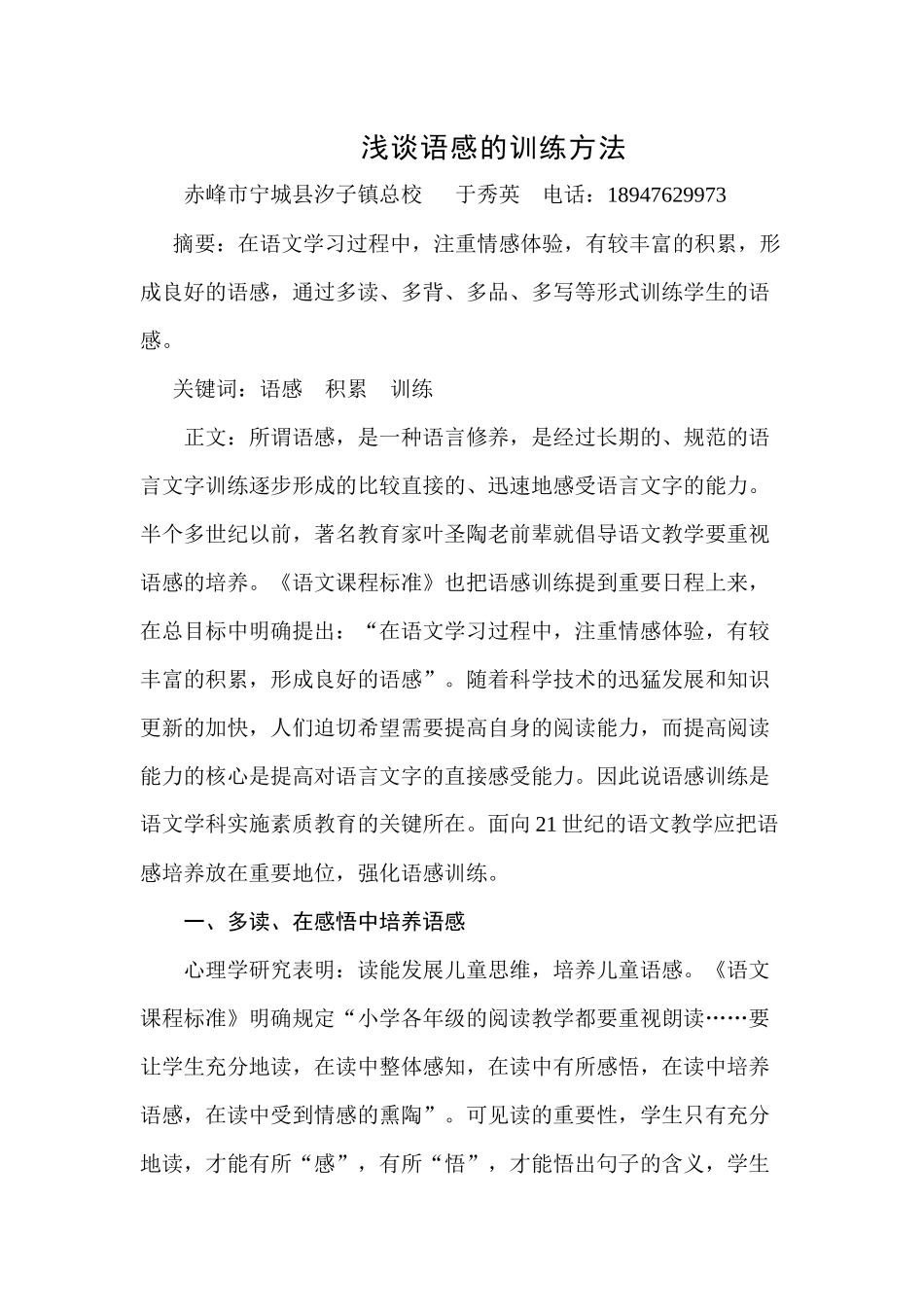 浅谈语感的训练方法_第1页