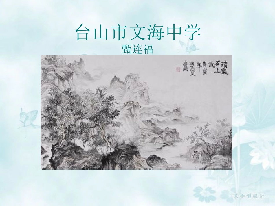 向画家学构图_七年级美术课件_第1页