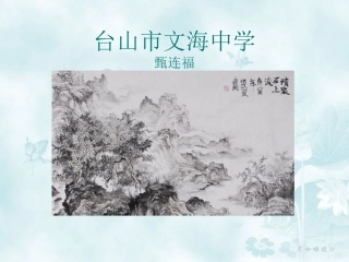 向画家学构图_七年级美术课件
