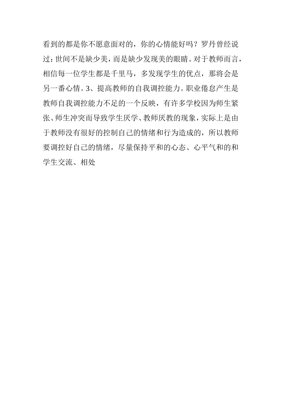 教师如何进行自我心理调节_第2页