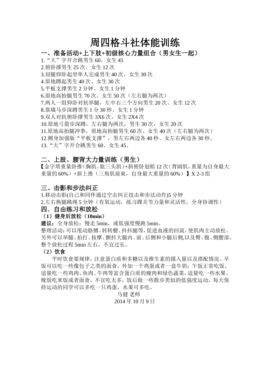 周四格斗社体能训练_第1页