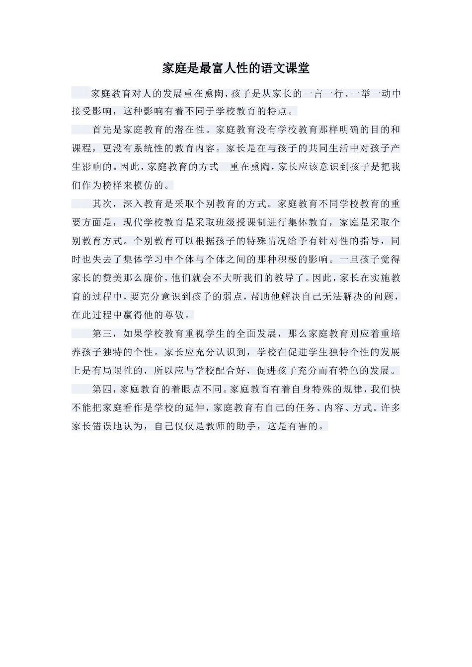 家庭是最富人性的语文教堂_第1页