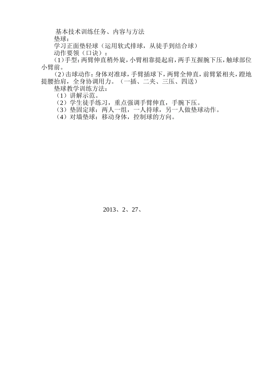 排球兴趣小组活动及训练方案_第3页