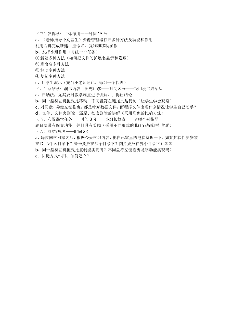 高中信息技术说课稿_第2页