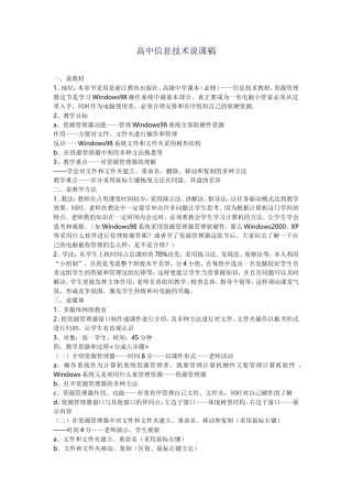 高中信息技术说课稿