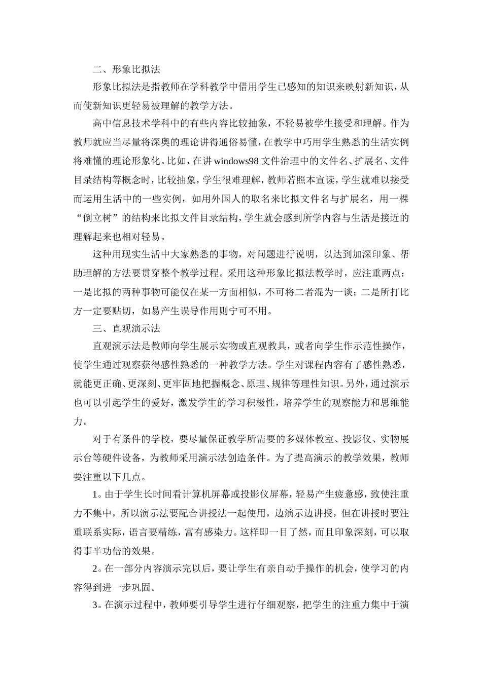 浅谈信息技术学科的教学方法_第2页