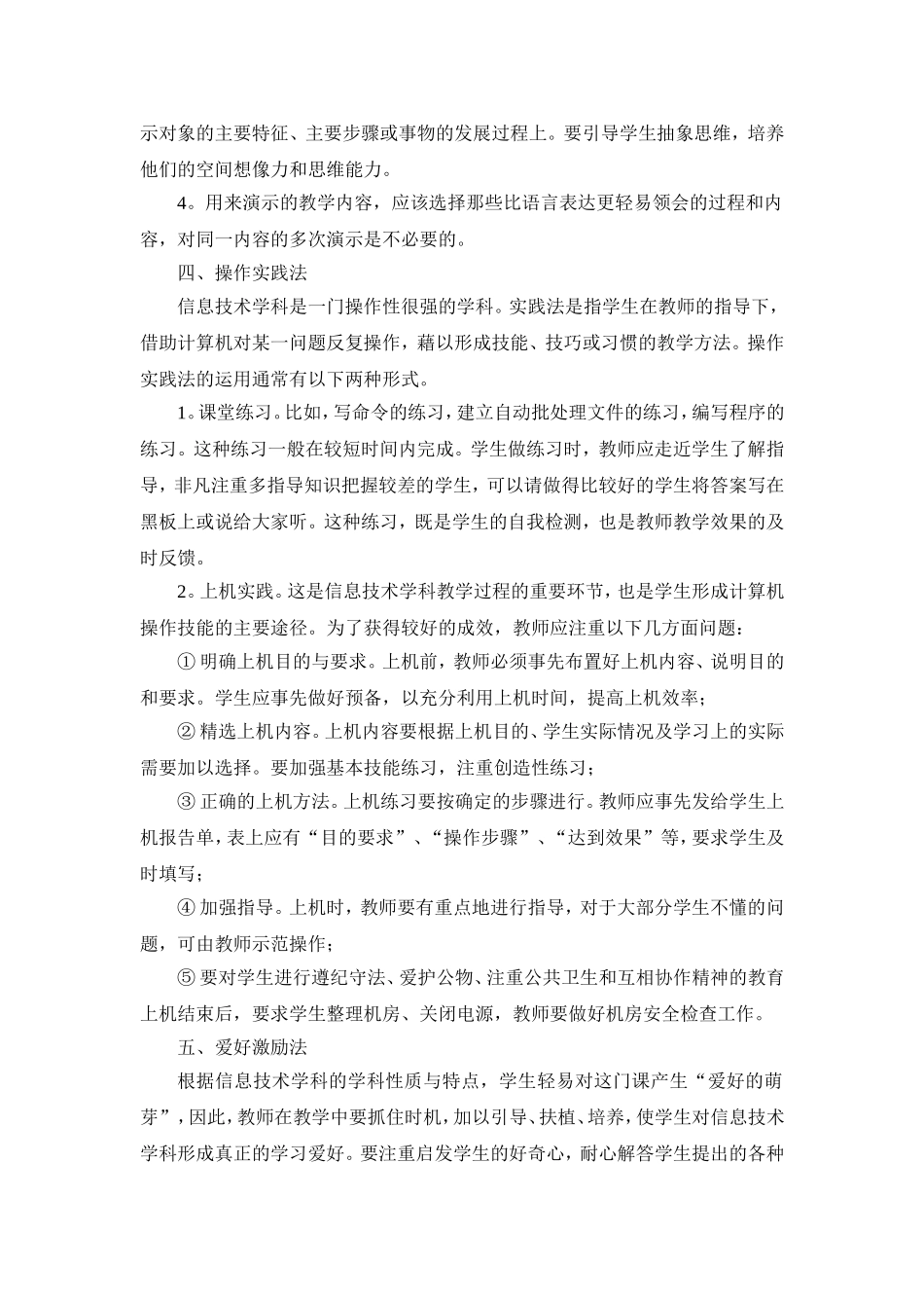 浅谈信息技术学科的教学方法_第3页