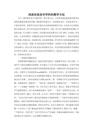 浅谈信息技术学科的教学方法