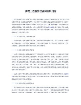 历史上以色列议会民主制浅析