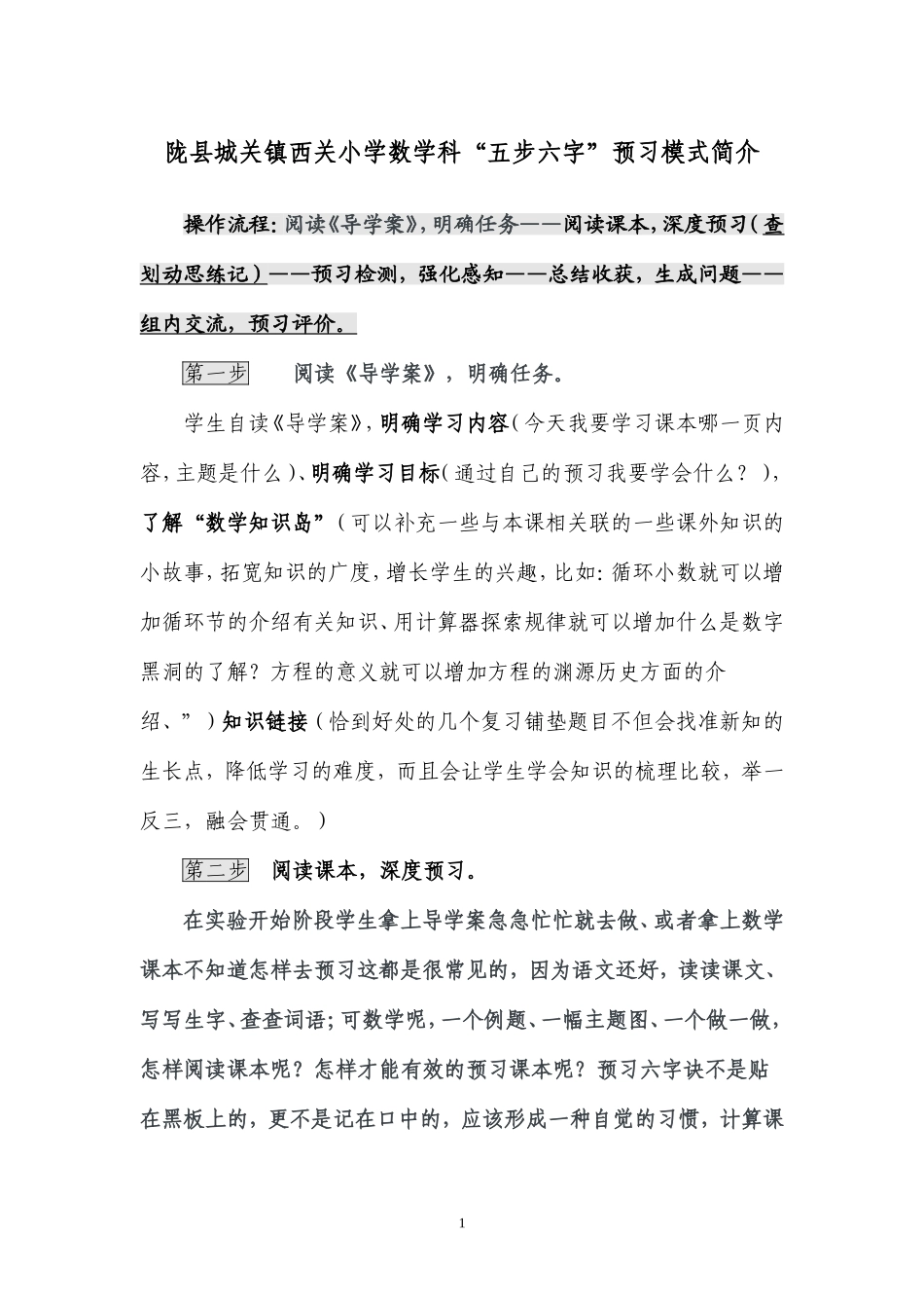 数学科结构化预习指导模式_第1页