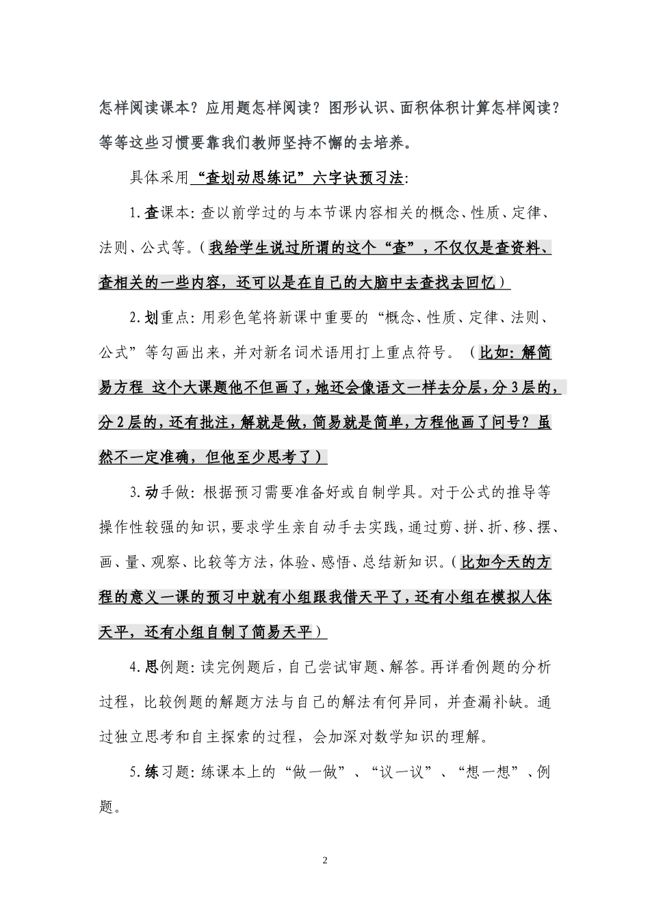 数学科结构化预习指导模式_第2页
