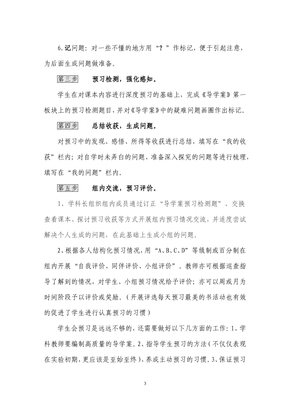 数学科结构化预习指导模式_第3页