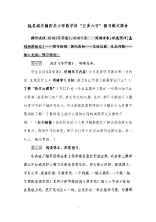 数学科结构化预习指导模式