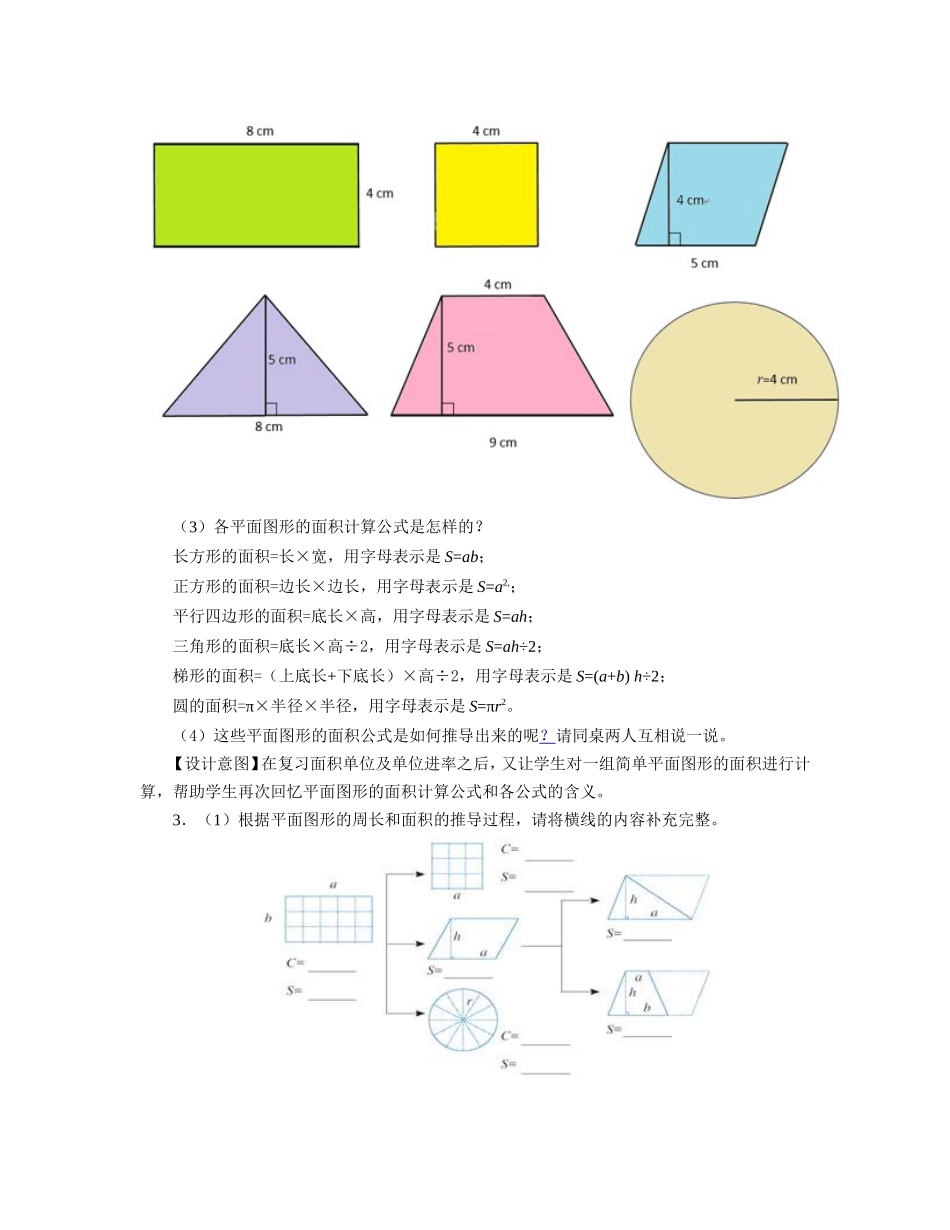 平面图形的周长和面积复习课的教学设计_第3页