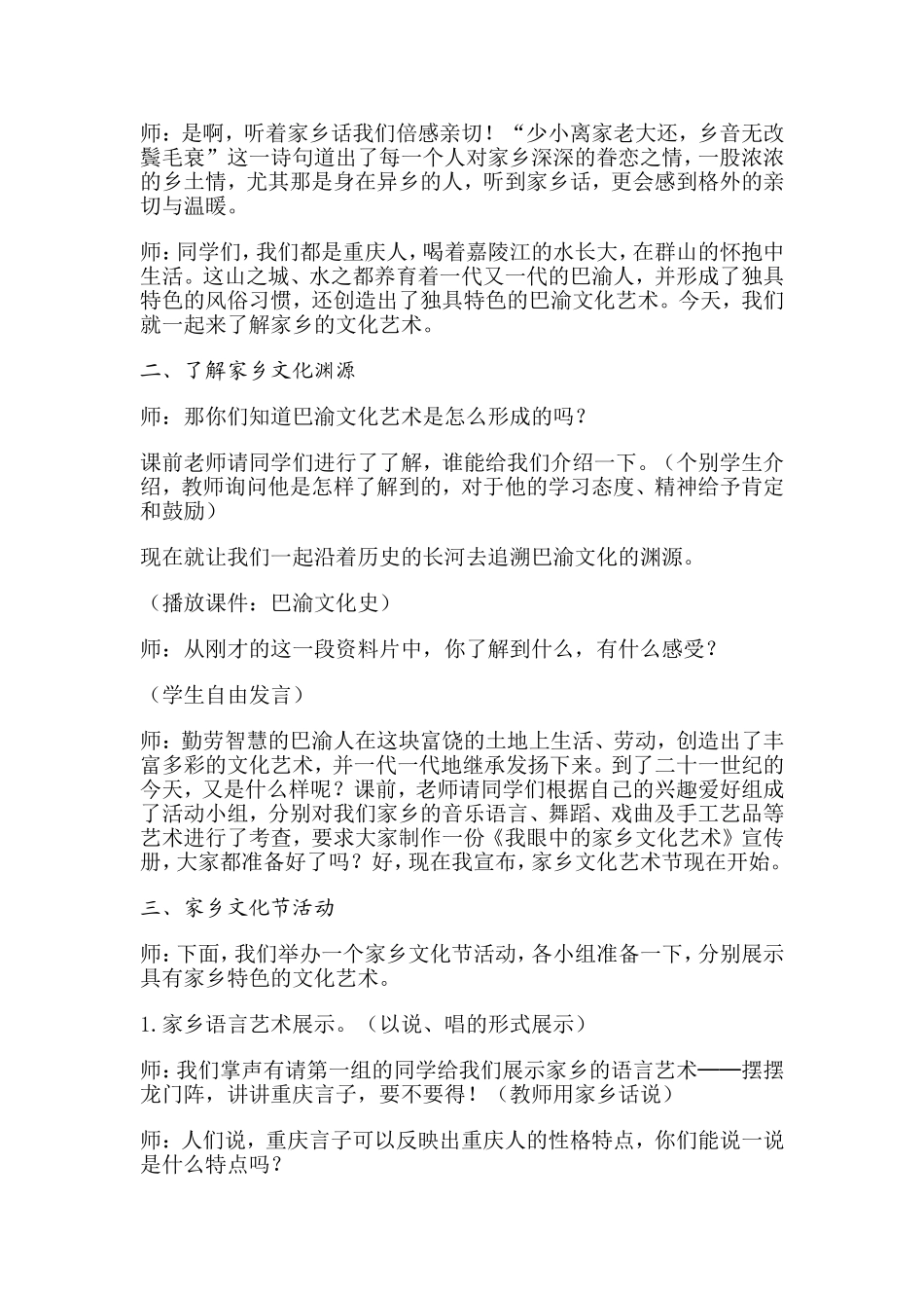 小学人教版品德与社会四年级上教案浓浓乡土情教案_第2页