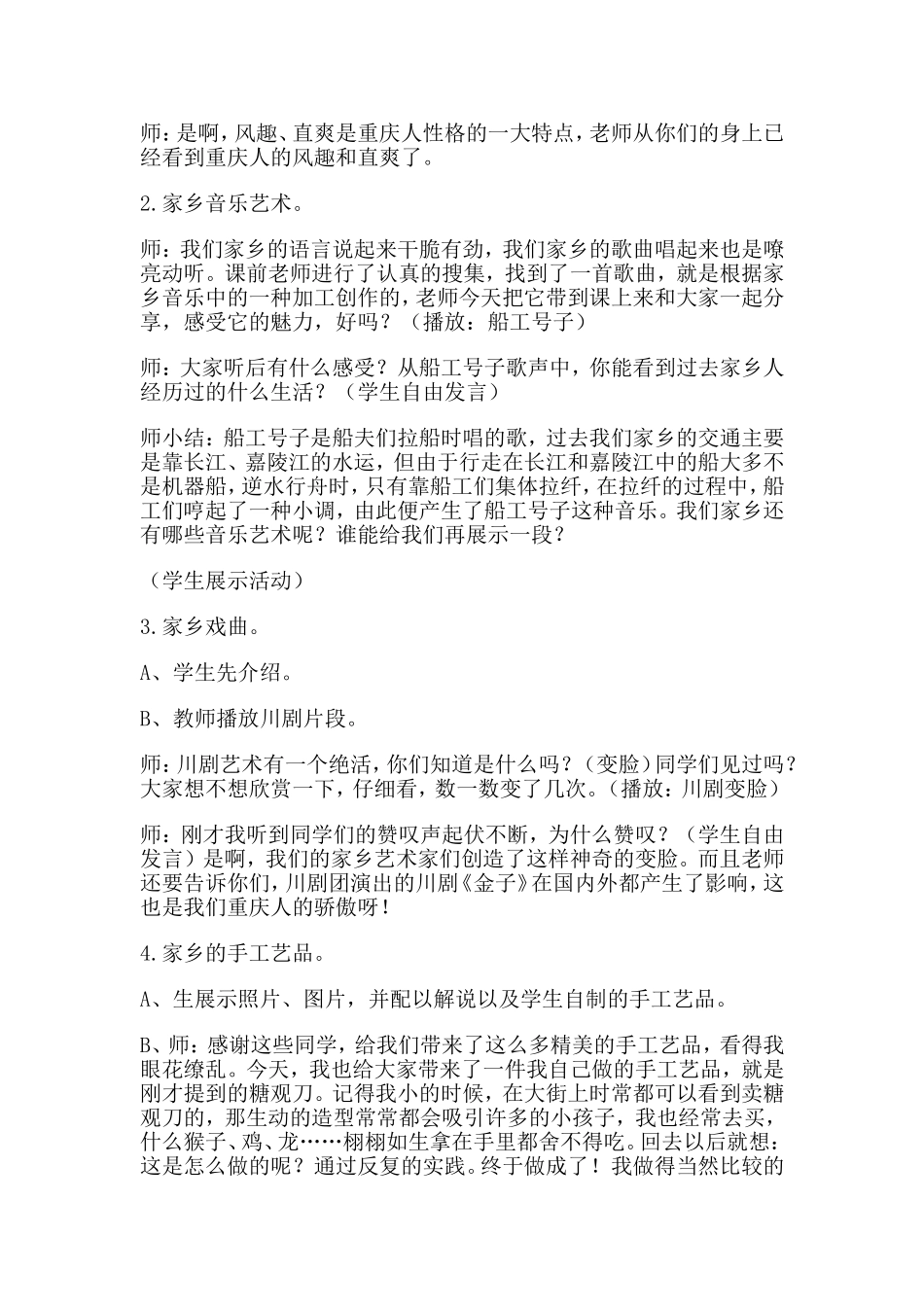 小学人教版品德与社会四年级上教案浓浓乡土情教案_第3页