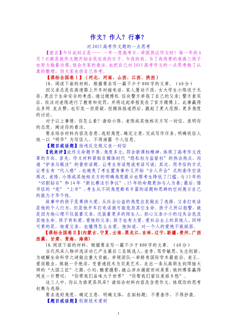 作文？作人？行事？_第1页