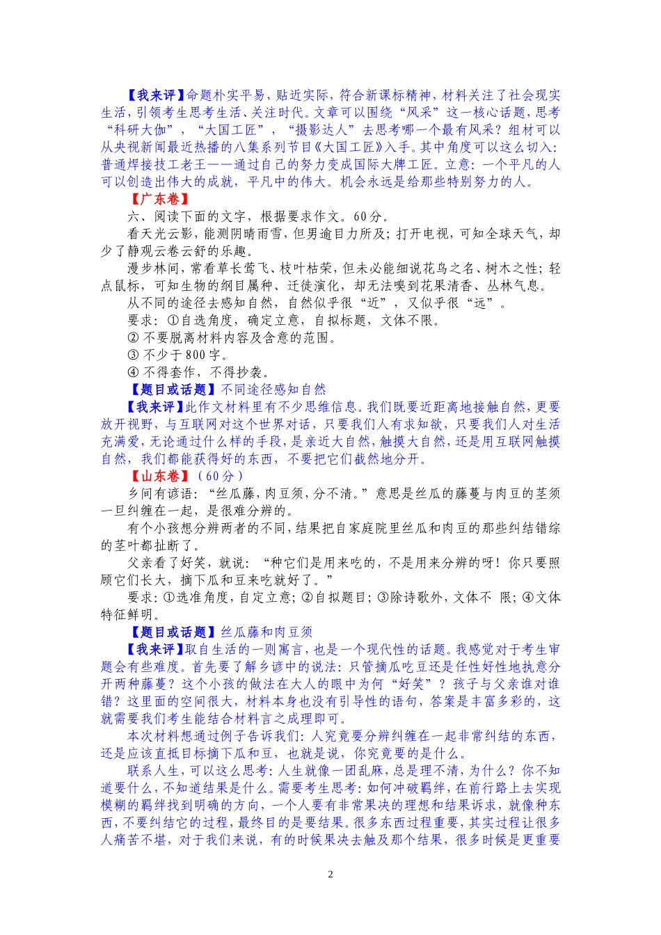 作文？作人？行事？_第2页