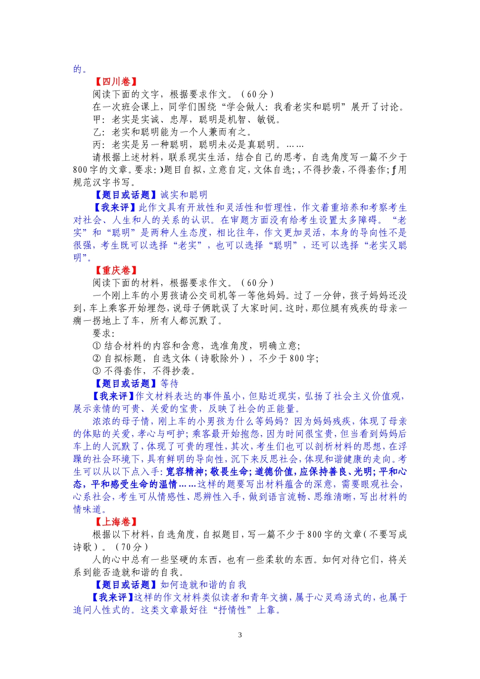 作文？作人？行事？_第3页