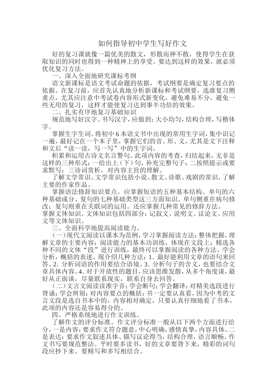 浅议如何上好初中语文复习课_第1页