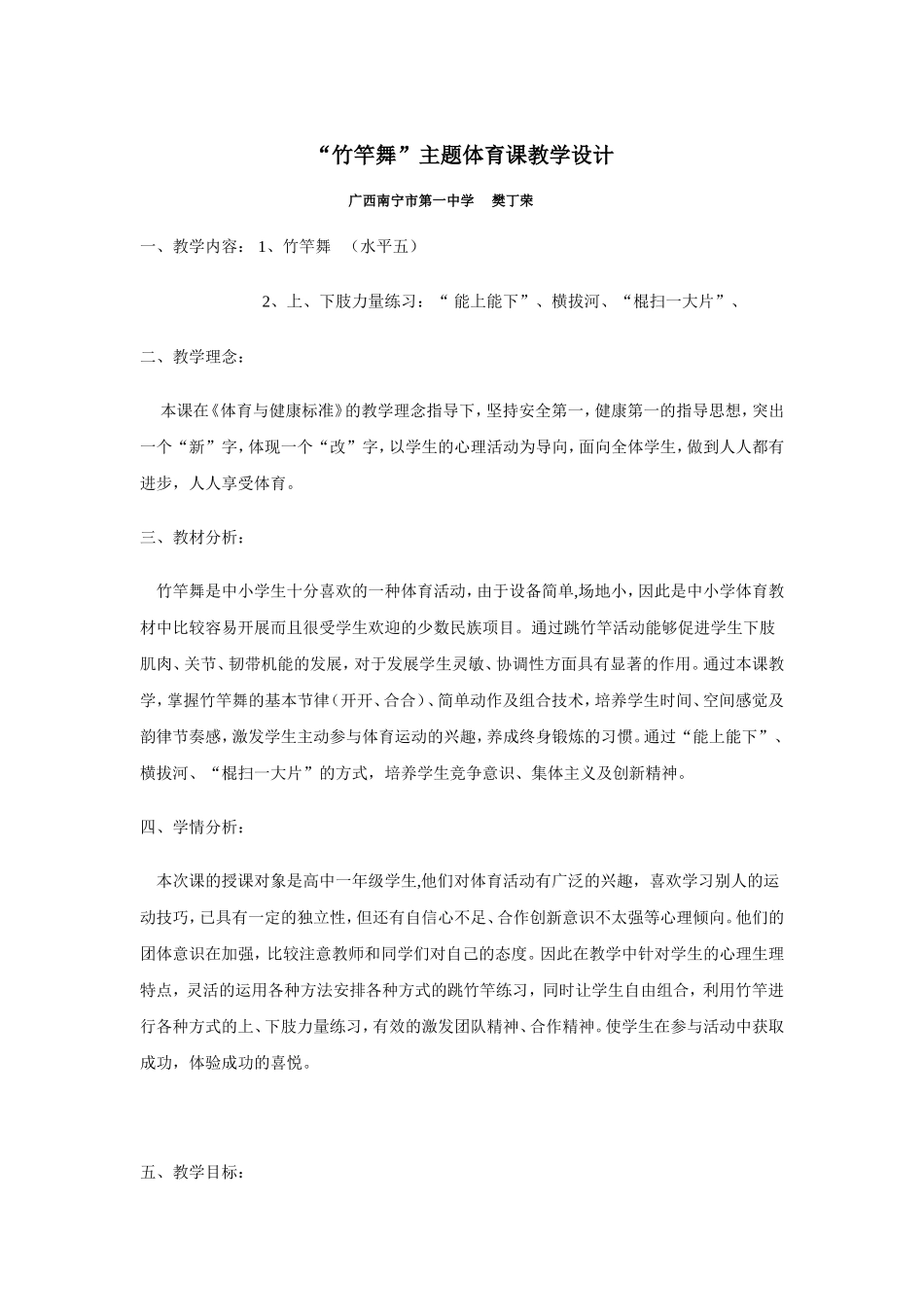 竹竿舞教学的设计构思_第1页