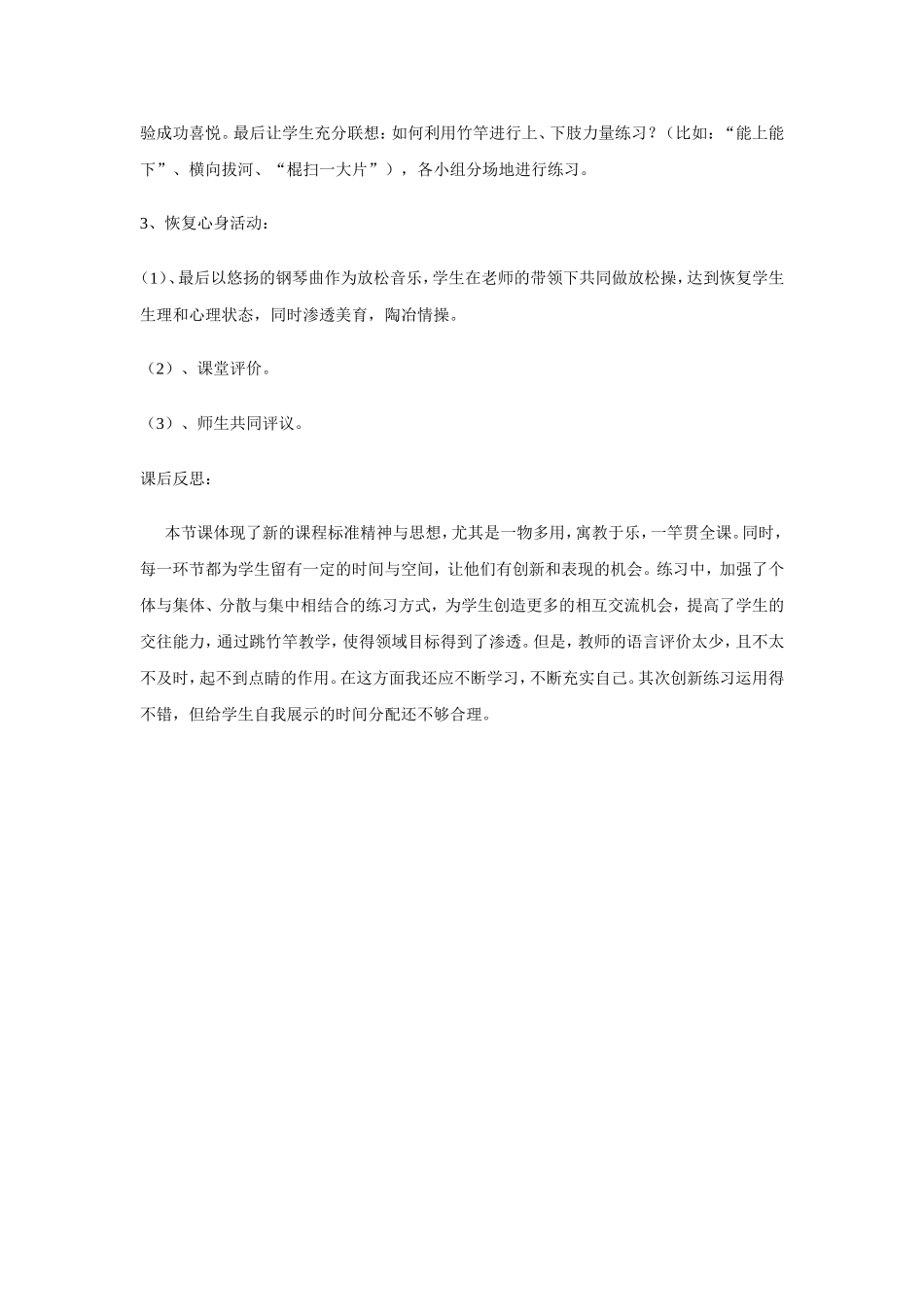 竹竿舞教学的设计构思_第3页