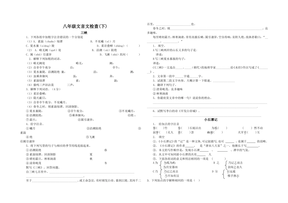 八下文言文检测_第1页