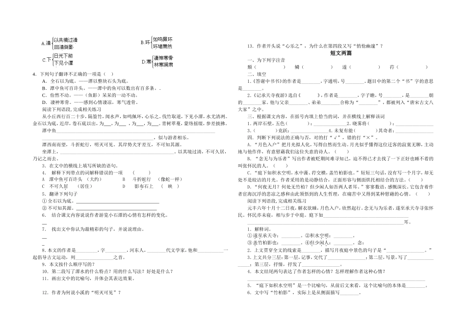 八下文言文检测_第2页
