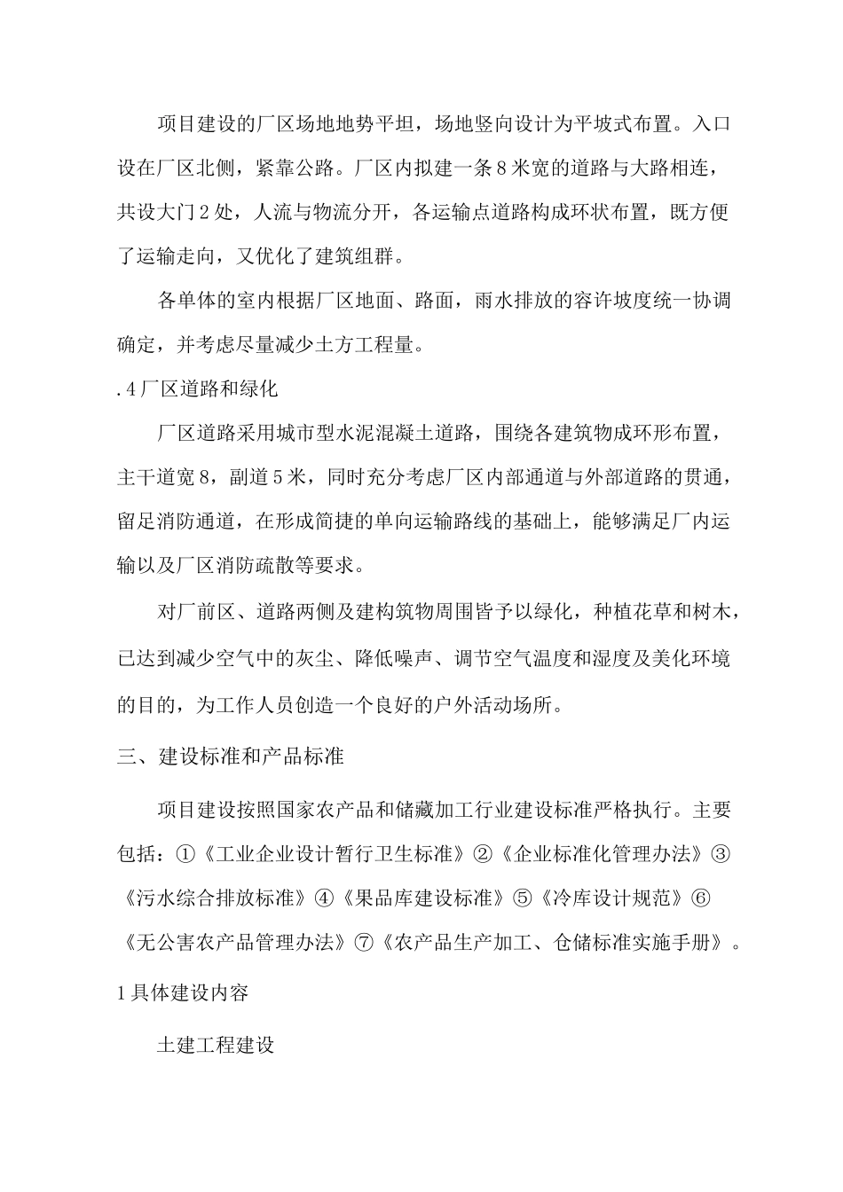 果蔬速冻冷藏加工项目建设方案_第3页