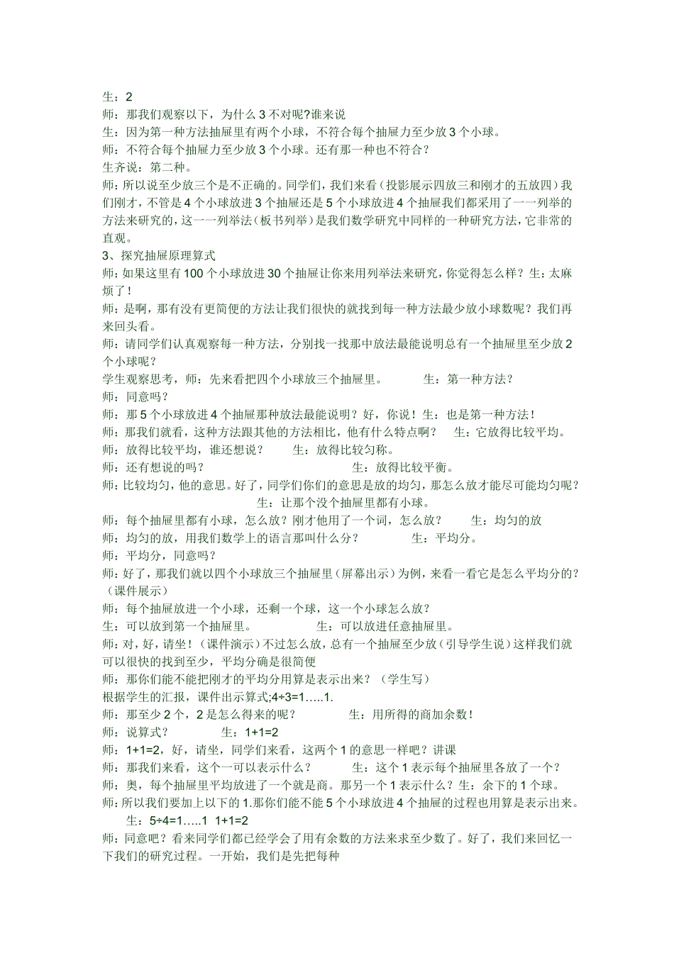 小学六年级数学下册抽屉原理教学案例_第2页
