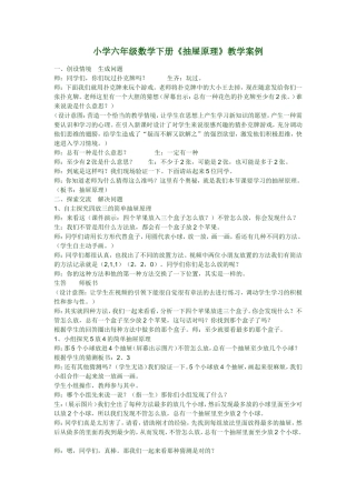 小学六年级数学下册抽屉原理教学案例