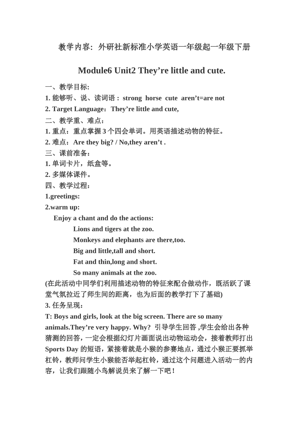 教学案例They'relittleandcute_第1页