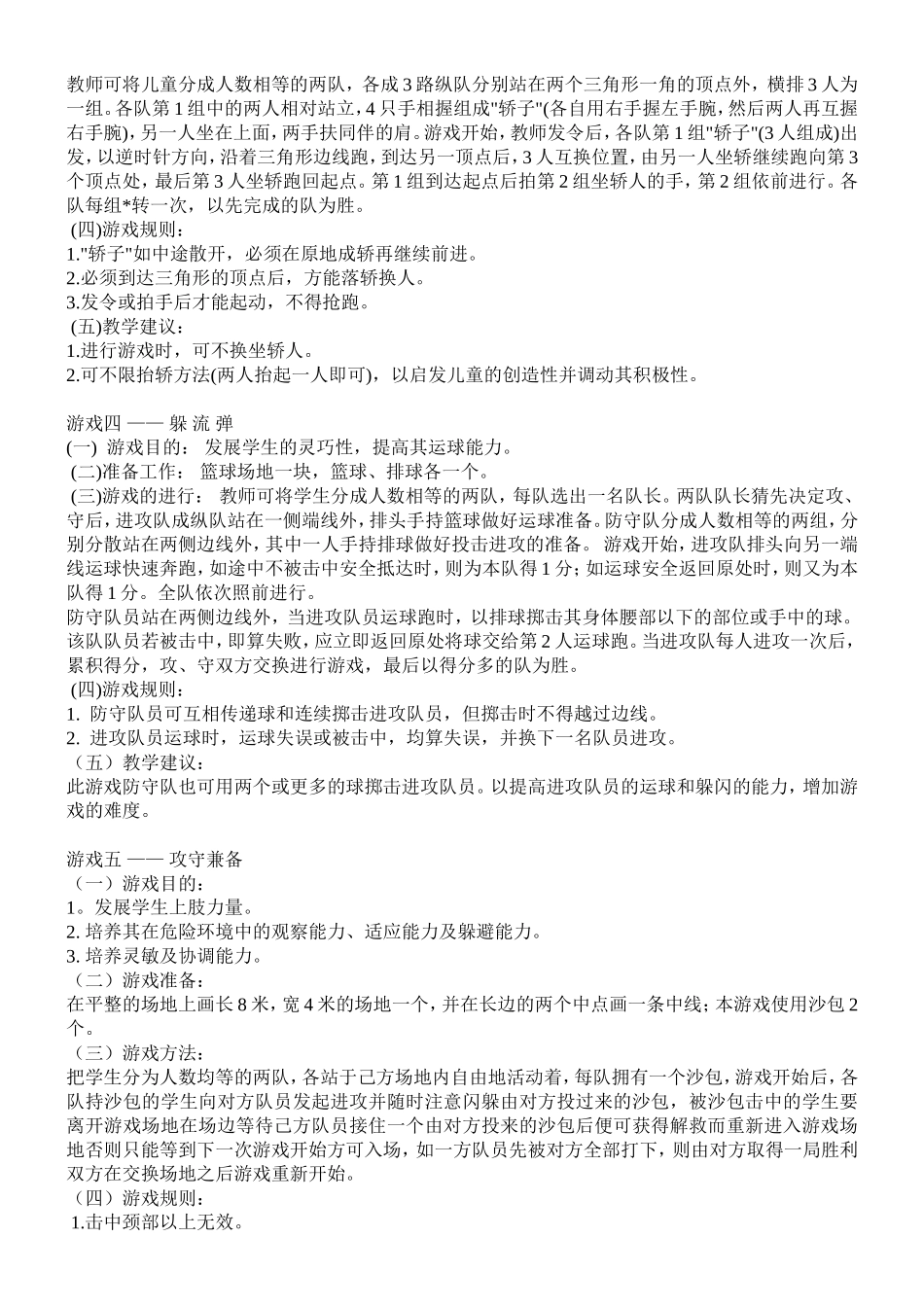 体育课堂教学经典游戏7例_第2页