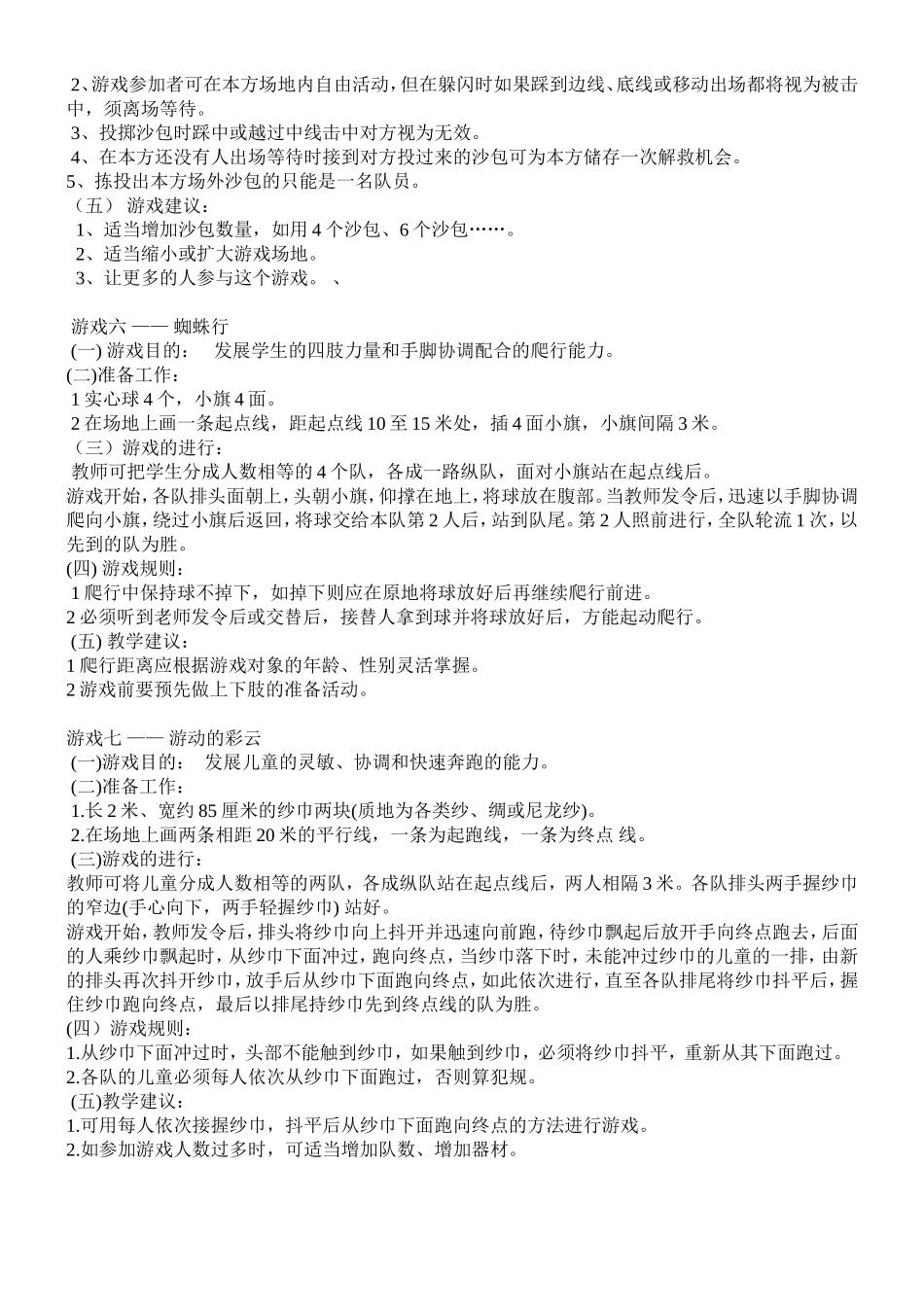 体育课堂教学经典游戏7例_第3页