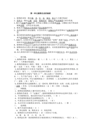 第一单元植物生活的秘密