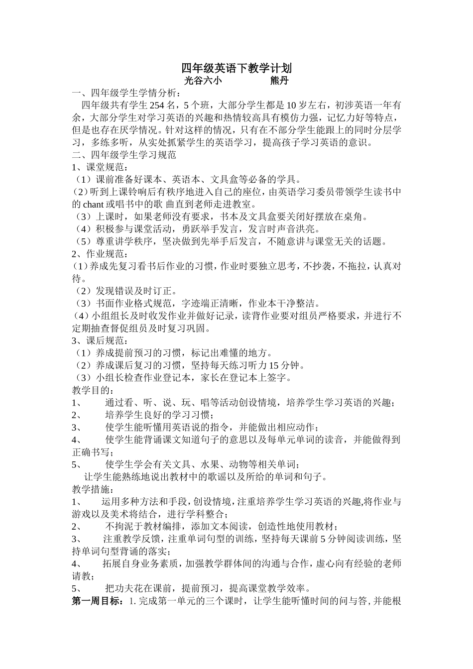 熊丹2015四年级下册1-3单元教案_第1页