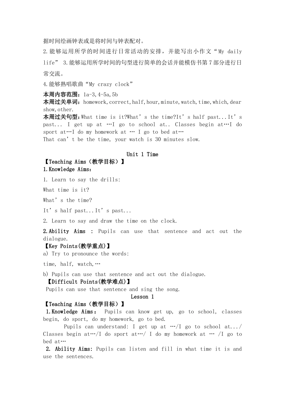 熊丹2015四年级下册1-3单元教案_第2页