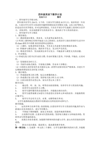 熊丹2015四年级下册1-3单元教案