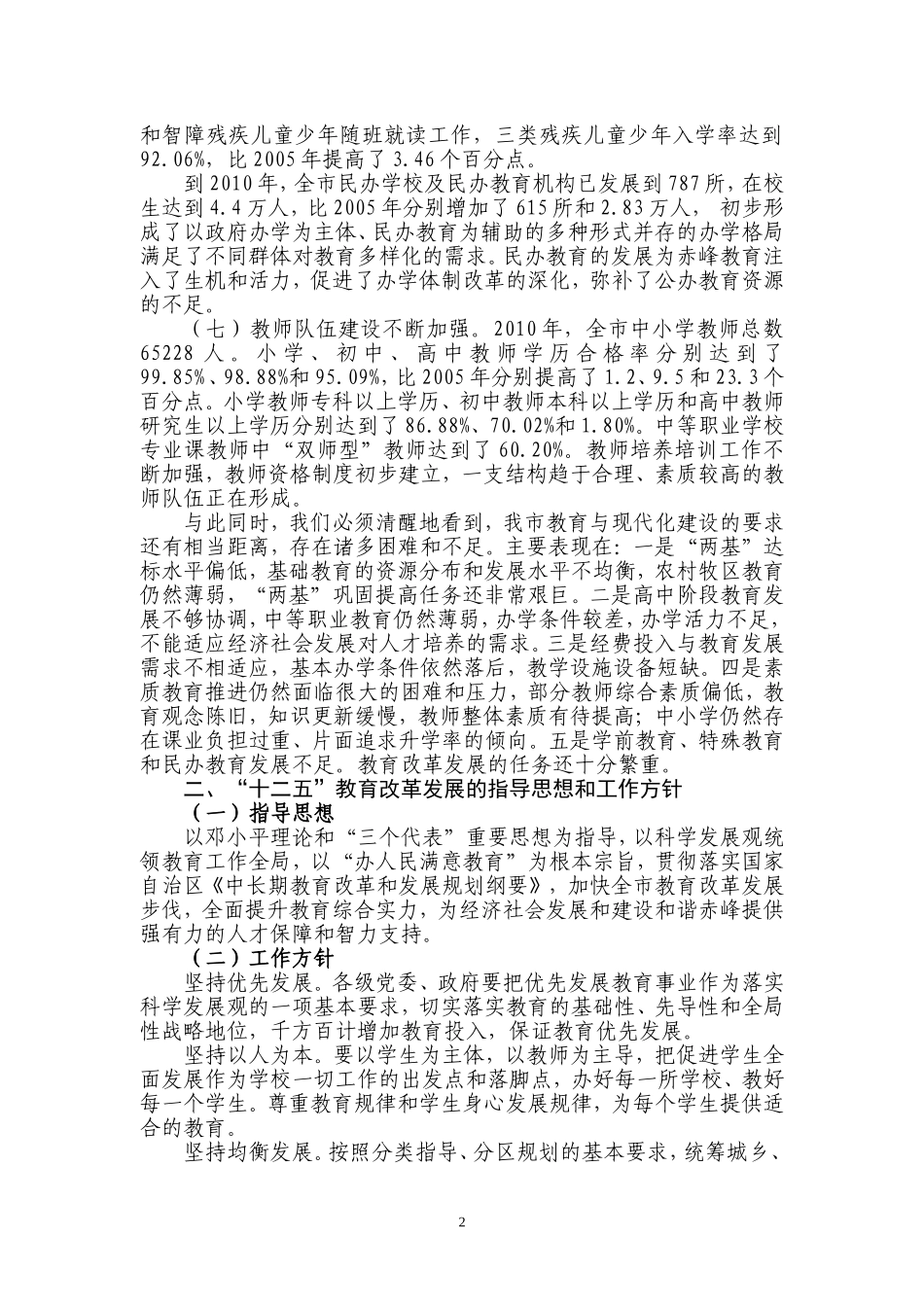 赤峰市教育事业十二五规划1_第2页