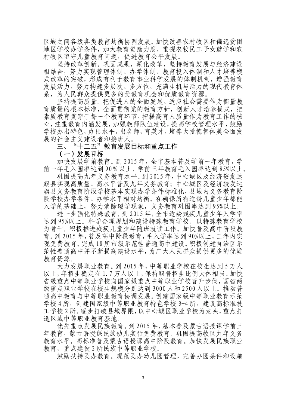 赤峰市教育事业十二五规划1_第3页