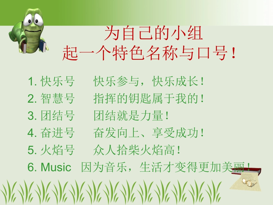 如何打造数学学习小组PPT_第2页