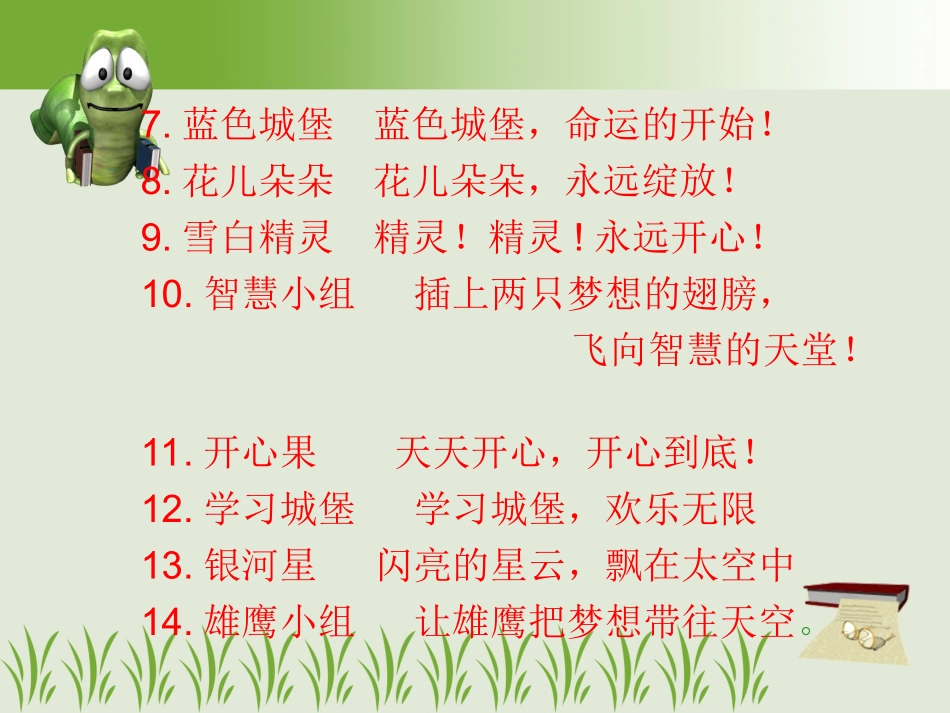 如何打造数学学习小组PPT_第3页