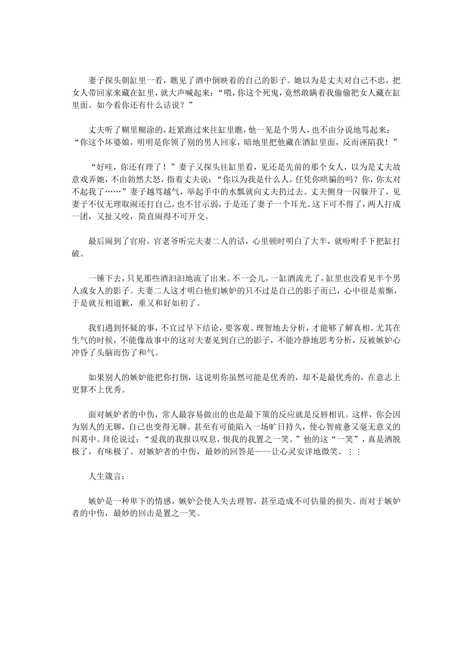 嫉妒是人生的毒药_第2页