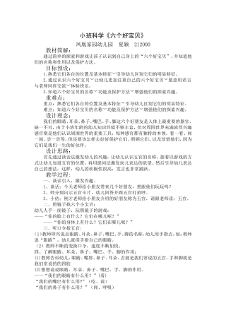 教学设计《六个好宝贝》