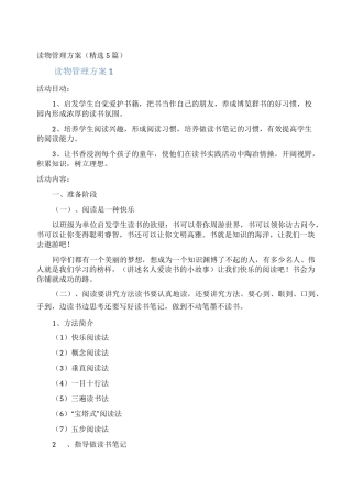 读物管理方案